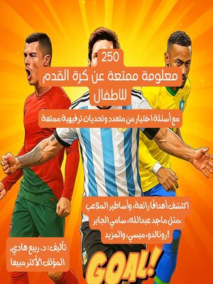 cover image of 250 معلومة ممتعة عن كرة القدم للأطفال اكتشف أهدافًا رائعة، وأساطير الملاعب مثل ماجد عبدالله، سامي الجابر، رونالدو، ميسي، والمزيد! مع أسئلة اختيار من متعدد وتحديات ترفيهية ممتعة